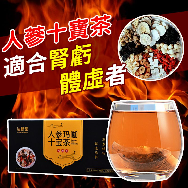 【今日下訂，立減100！】人參十寶茶 一柱擎天強陽鎖陽持久養腎 腰酸疲勞鹿鞭調理滋補